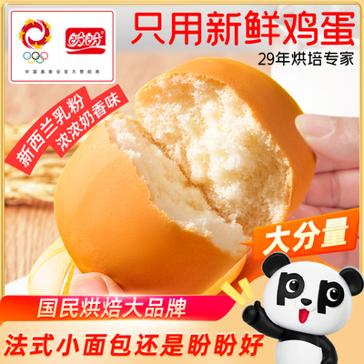 盼盼法式小面包散装零食早餐速食充饥夜宵健康小吃软面包休闲食品