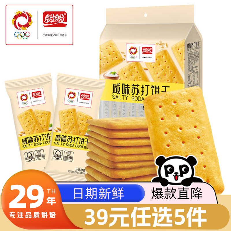 【39元任选5件】盼盼咸味苏打饼干酥脆梳打饼独立小包装早餐零食