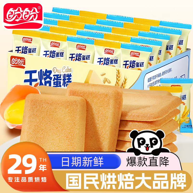 盼盼干烙蛋糕鸡蛋酥脆饼干散装代餐零食小吃休闲食品充饥批发整箱