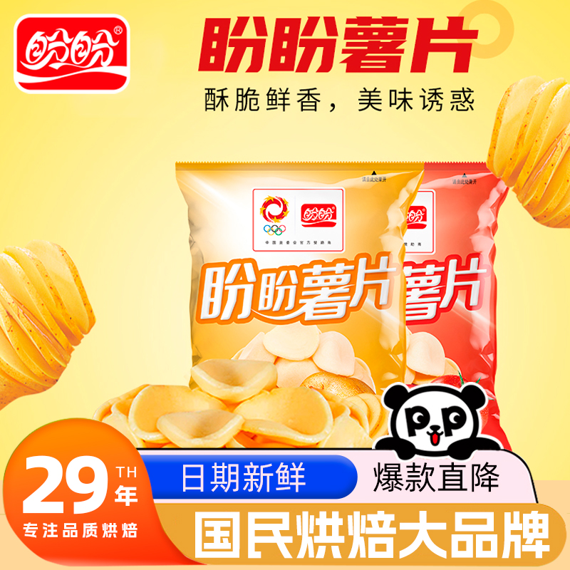 盼盼薯片多包独立小包装膨化儿童怀旧小零食宿舍囤货追剧膨化食品