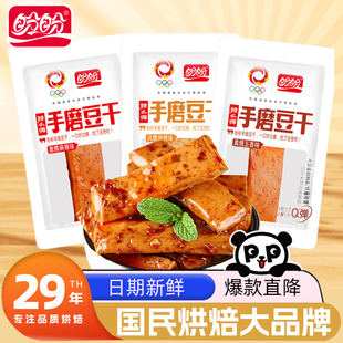 盼盼手磨豆干卤味手磨豆干散装独立包装休闲小零食馋嘴追剧小零食