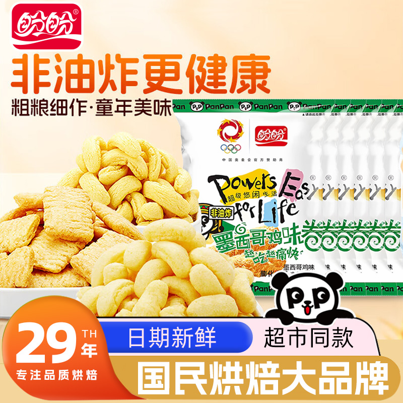 盼盼麦香鸡味块墨西哥鸡圈口味40包分享装童年怀旧零食下午茶露营