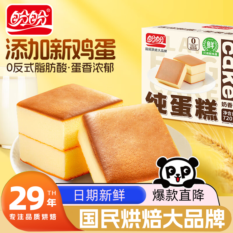 盼盼纯蛋糕面包糕点早餐点心下午茶聚会休闲食品整箱散装充饥蛋糕