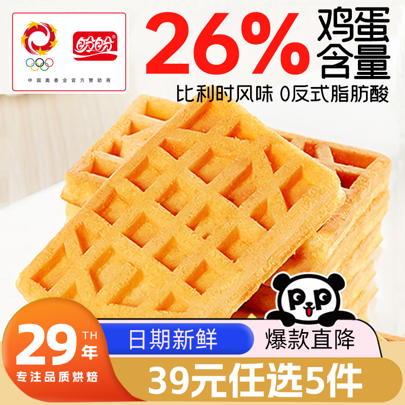 【39元任选5件】盼盼软华夫饼奶香面包整箱早餐营养蛋糕点心代餐