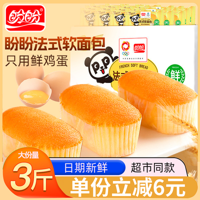 盼盼法式软面包整箱早餐代餐充饥夜宵办公室健康休闲小吃糕点散装
