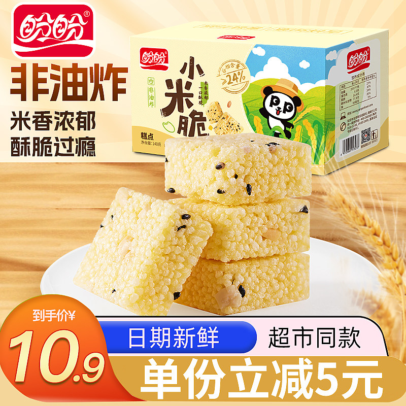 盼盼小米脆锅巴小零食膨化小吃特产食品充饥夜宵食品下午茶聚会