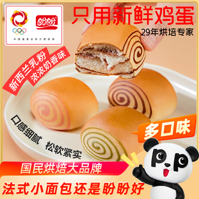 盼盼法式卷心小面包早餐蛋糕点心下午茶点心小吃充饥饱腹食品散装