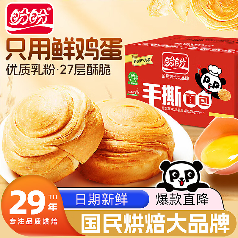 盼盼手撕面包早餐整箱健康零食小吃充饥夜宵休闲食品代餐蛋糕点