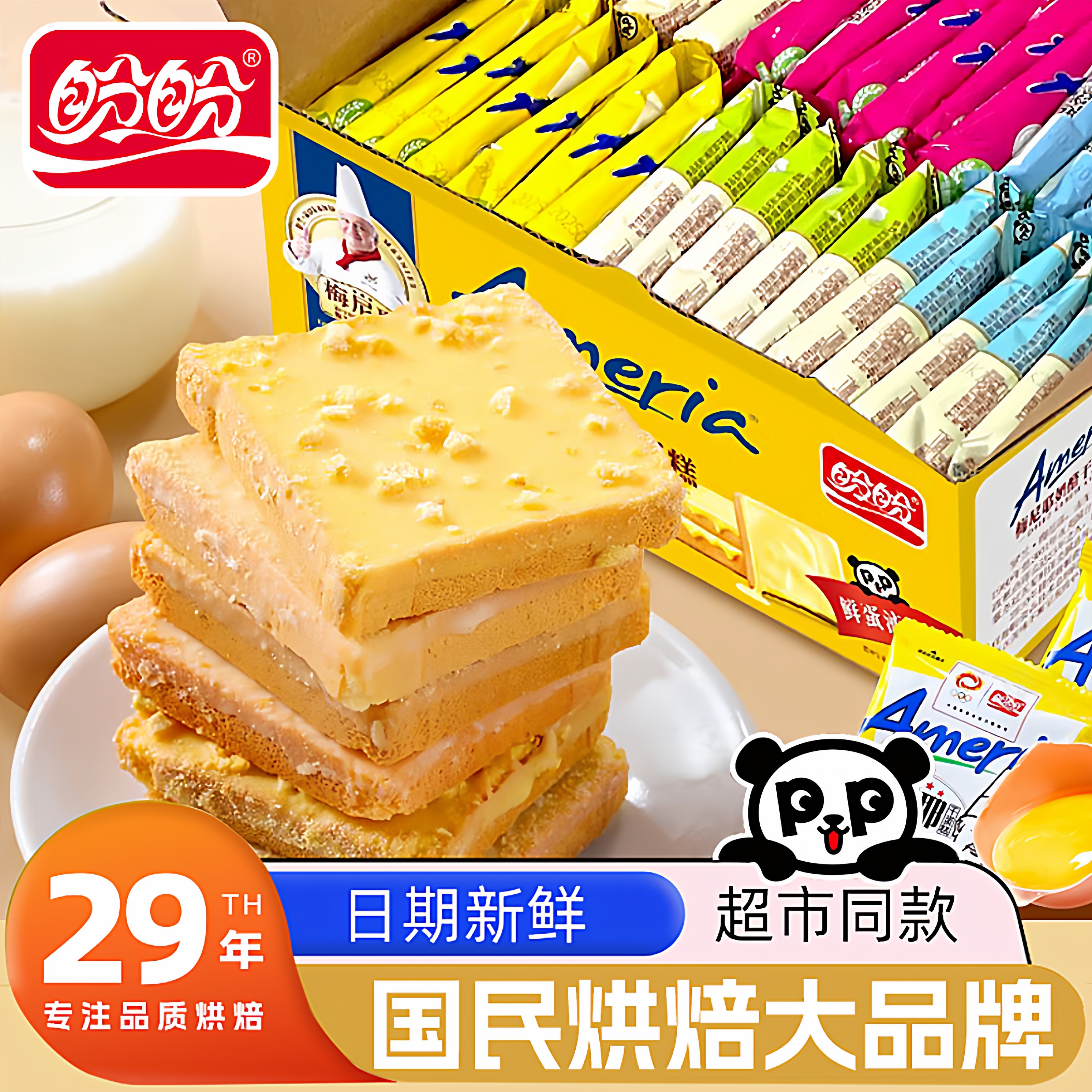 盼盼梅尼耶干蛋糕六口味混合奶香水果巴旦木坚果1kg家庭宿舍分享