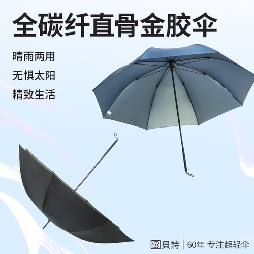 贝诗全碳加大长柄手动防晒晴雨伞