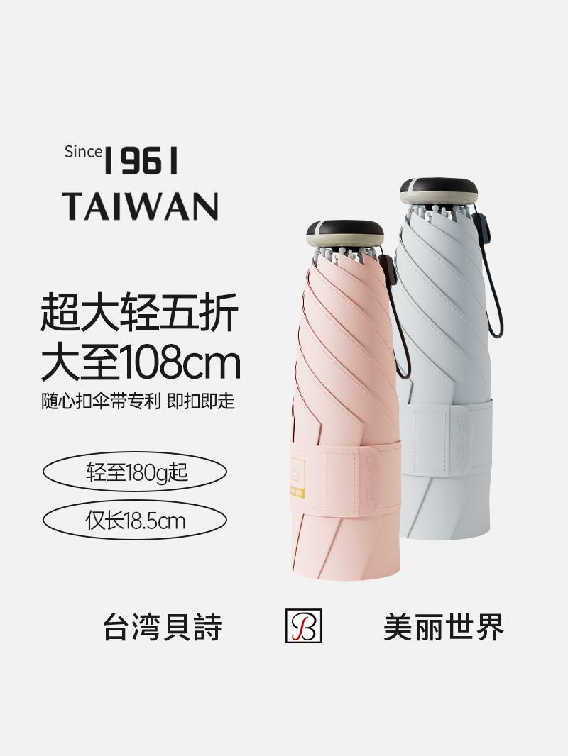 北士超轻，紧凑型，便携伞，遮阳伞，女士防紫外线遮阳伞五折优惠