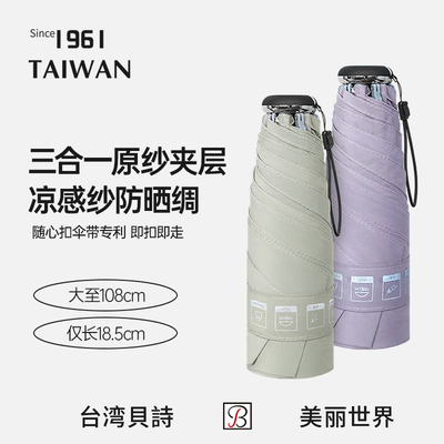 贝诗108cm原纱凉感两用遮阳伞