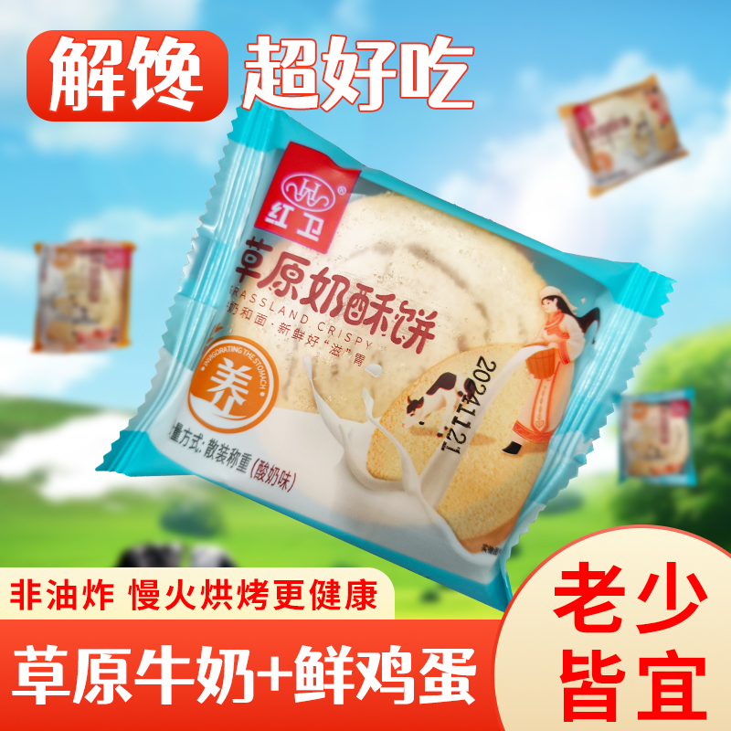 红卫草原奶酥饼三种口味独立包装