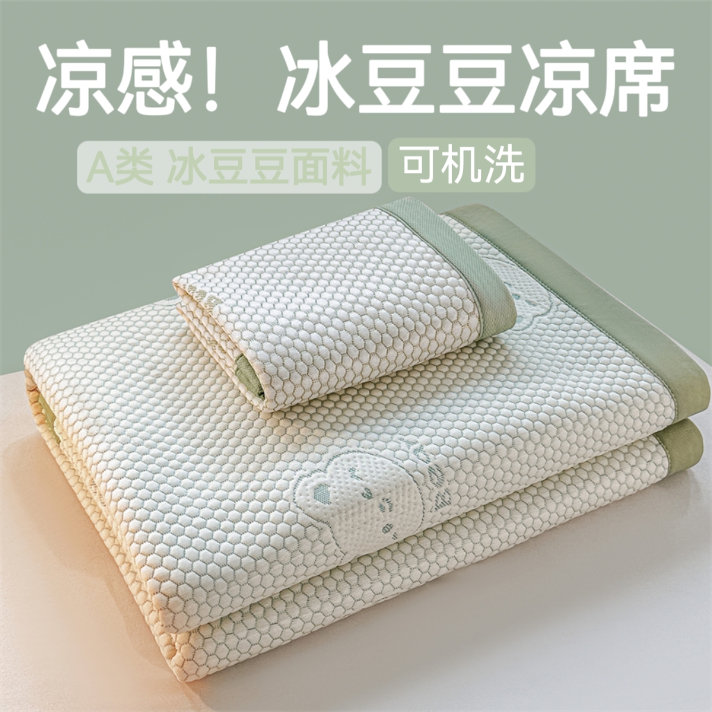 玉源兴豆豆凉席夏天套件学生宿舍单人可机洗床上凉垫卡通可爱铺垫