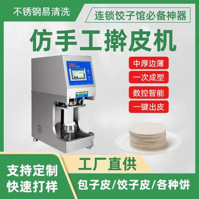 全自动智能仿手工擀皮机饺子皮机包子皮机商用多功能喜家德同款
