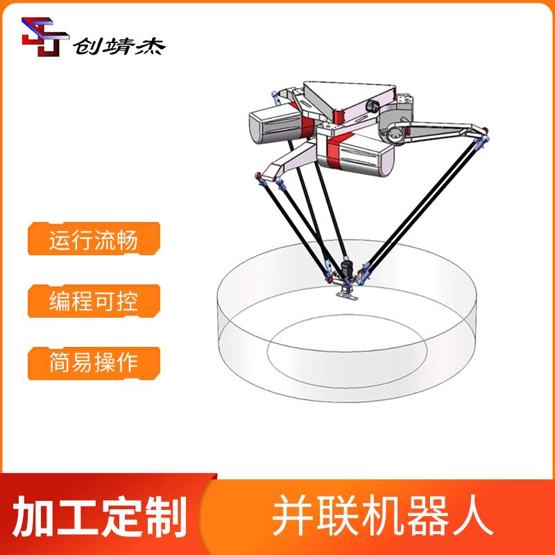 四轴并联工业机器人分拣装箱机械手搬运蜘蛛机器人自动化设备