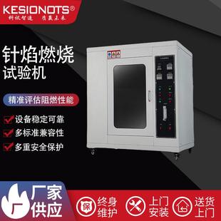 工厂KSC针焰试验仪针焰试验机针焰燃烧测试仪小火焰试验箱