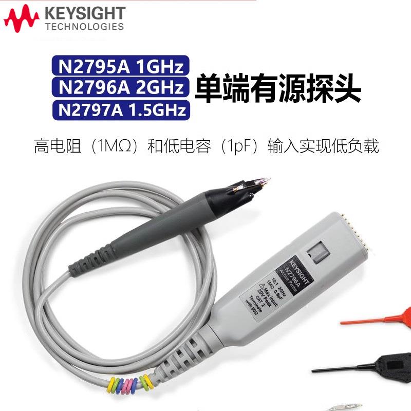 KEYSIGHTN2795A示波器单端有源探头N2796AN2797A