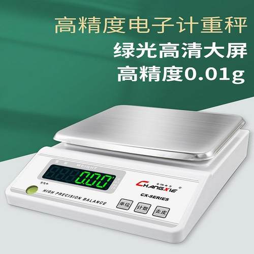 高精度电子天平秤电子秤0.01g黄金珠宝称精密计数台称克实验室秤