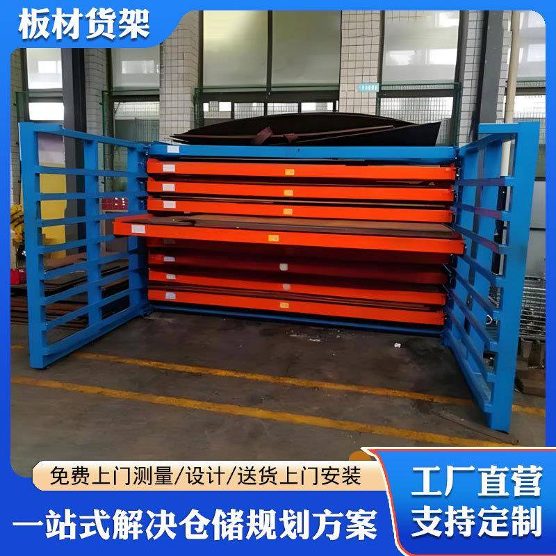 抽拉式板材货架重型钢板木板铁板钣金仓库手摇式电动板材货架多层