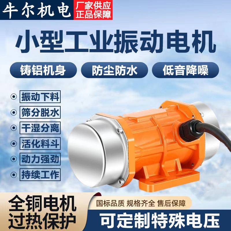 单三相工业振动电机小型震动马达220V380V振动筛微型附着式振动器