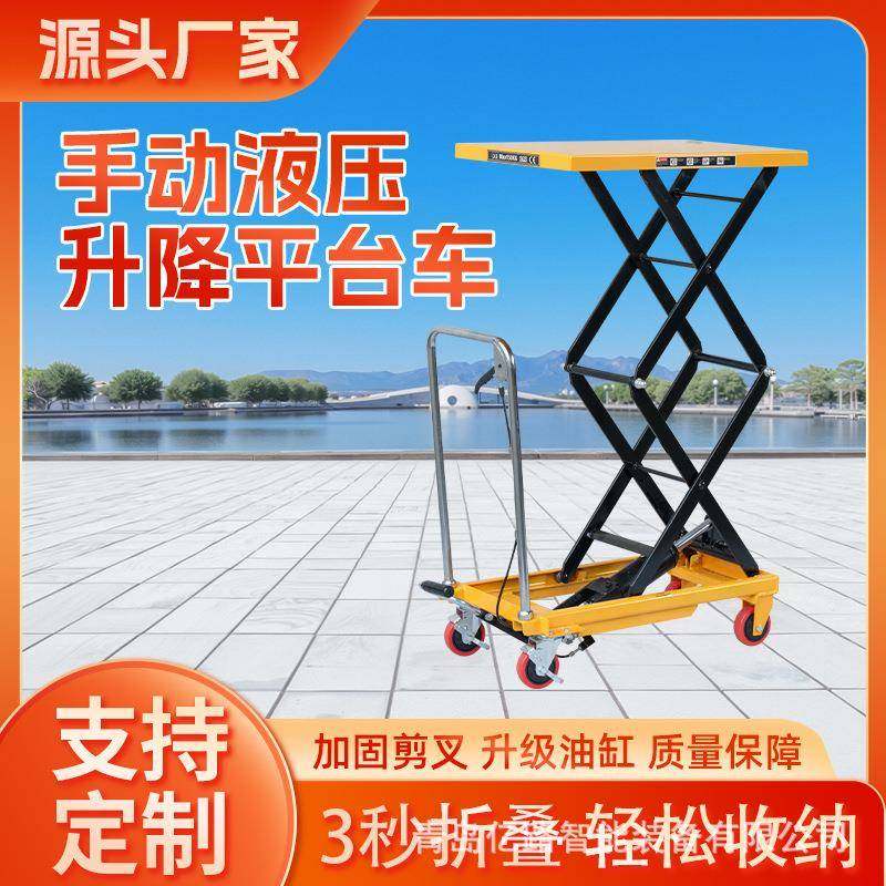 剪叉式简易式小推车手动液压升降平台车移动式电动升降机举升平台,搬运/仓储/物流设备,其他起重搬运设备,淘宝优惠券,粉丝福利购,淘宝优惠卷