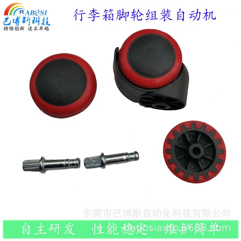厂家直销箱包用用滑轮脚轮全自动组装机脚轮组装检测包装设备