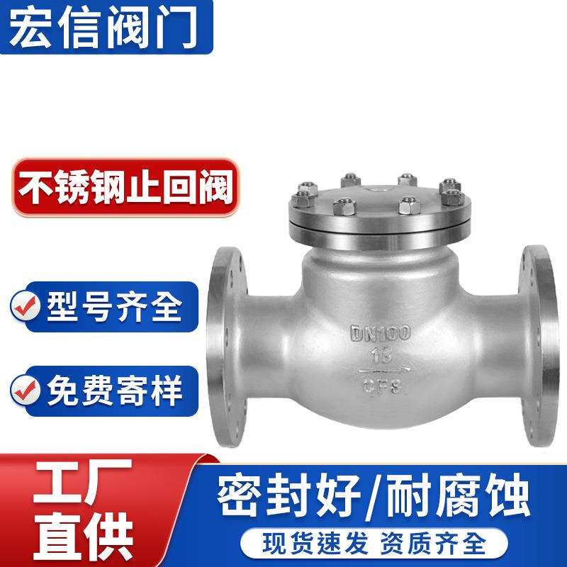 旋启式止回阀不锈钢304/316L逆止阀H44H/W-16P单向法兰止回阀