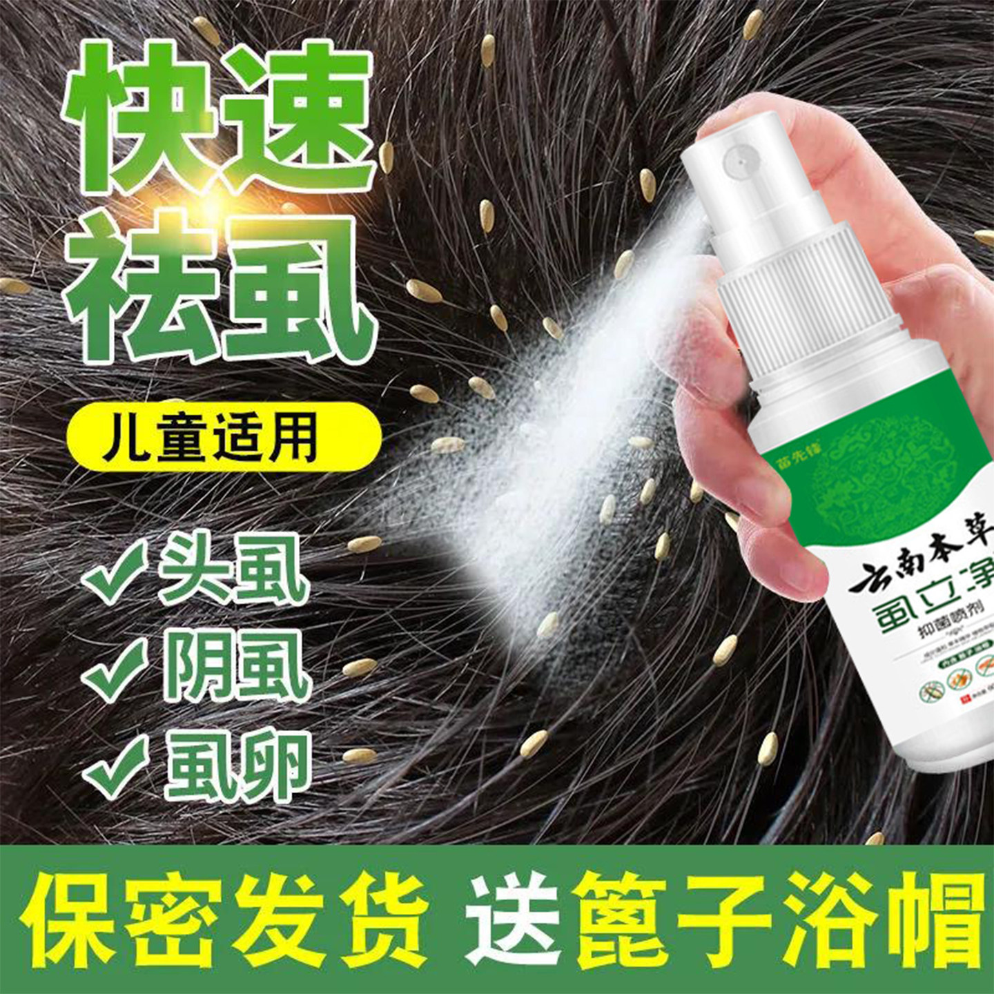 儿童头上长虱子去虱子去虱卵专用