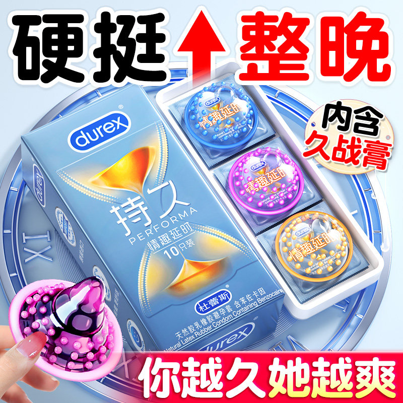杜蕾斯避孕套安全套持久装防男用早泄正品安全官方旗舰店热销榜tt