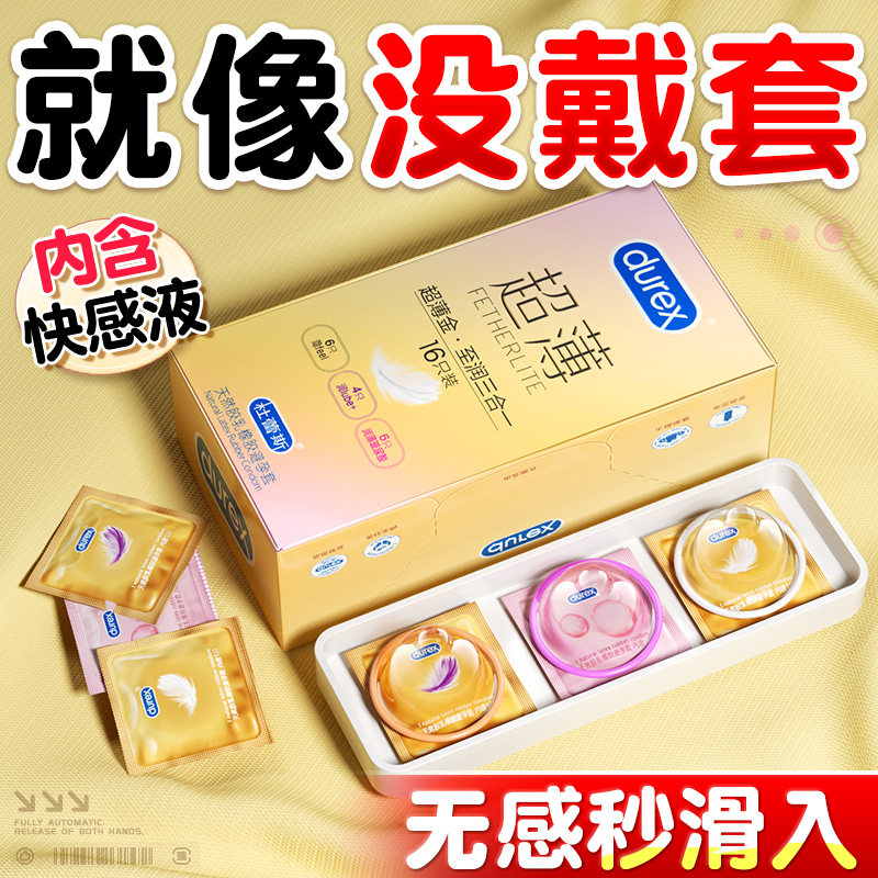 杜蕾斯超薄避孕套玻尿酸安全套男用正品官方旗舰店热销榜第tt一名