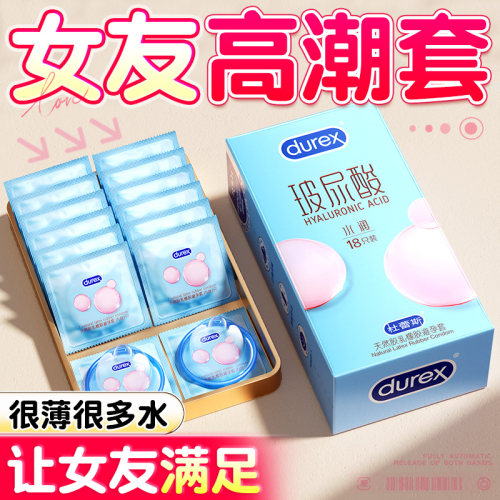 【杜蕾斯官方旗舰店】整夜爽滑玻尿酸！