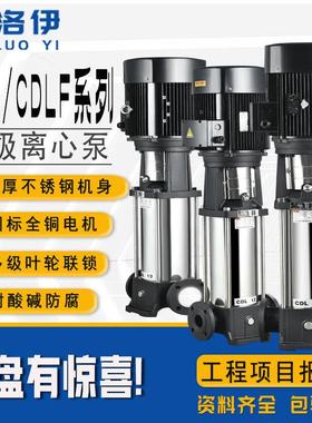 立式多级离心泵CDL/CDLF不锈钢地暖循环泵增压管道增压泵供水设备