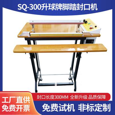 脚踏式封口机PVC/POF热缩膜封切包装半自动脚踩封口机厂家