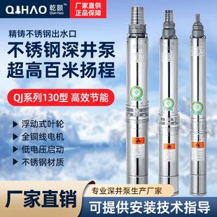 QJ不锈钢多级深井潜水电泵380V家用高扬程抽水机农田灌溉抽水泵