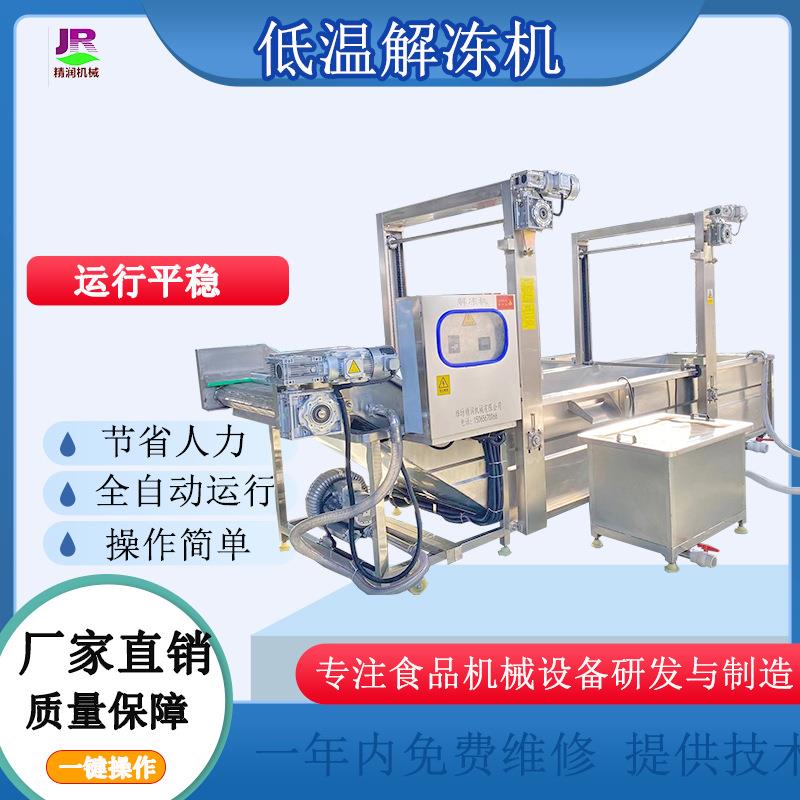 中小型解冻机海产品冻盘猪肉龙门提升式解冻化冻一体机节能高效