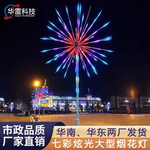 LED景观烟花灯树户外防水现代新款礼花灯工程庭院装饰彩灯烟花灯