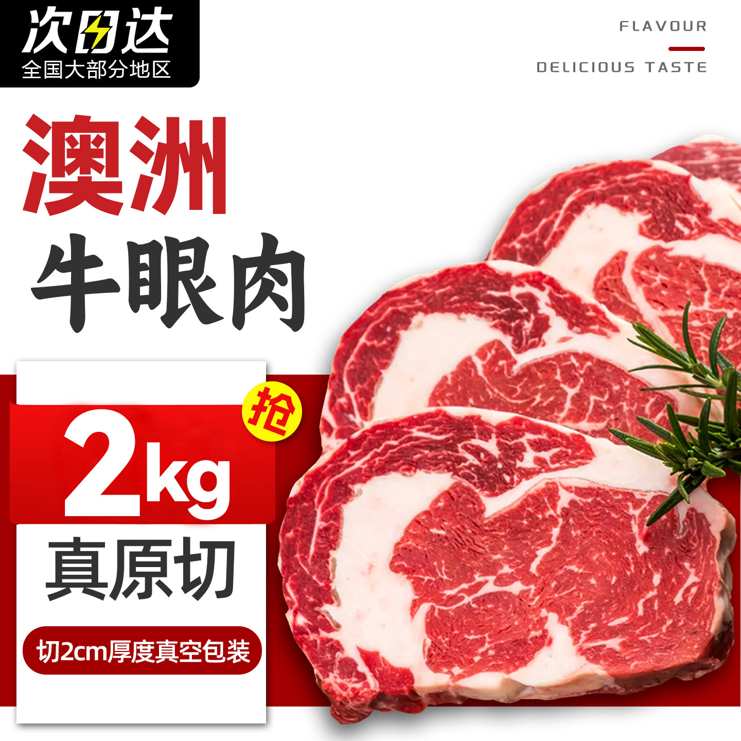 【澳味山眼肉牛排】谷饲安格斯澳洲M5眼肉原切牛肉新鲜雪花牛排,水产肉类/新鲜蔬果/熟食,牛排,淘宝优惠券,粉丝福利购,淘宝优惠卷