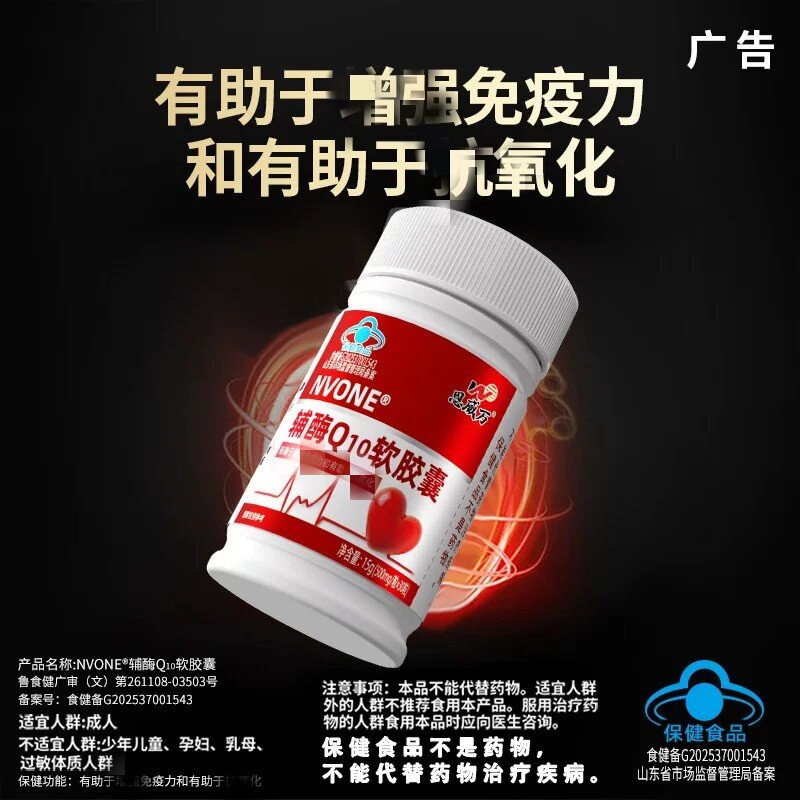 恩威万辅酶Q10软皎囊于中老年成人增强+免疫力亢氧化保健食品正品