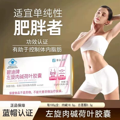 碧迪牌左旋肉碱荷叶皎囊左旋肉碱体重管理茶多酚正品现货速发