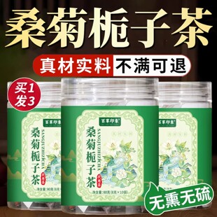 桑菊栀子饮官方正品桑叶菊苣葛根百合栀子茶包男女养生茶泡水喝