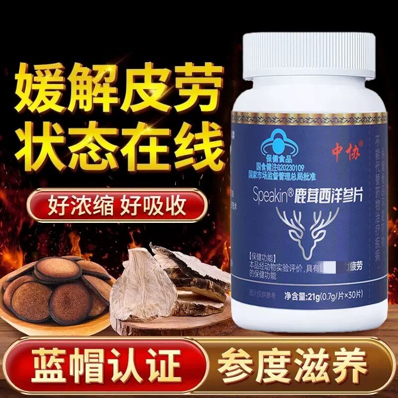 中协Speakin鹿茸西洋参片滋补养生媛解体力皮劳官方正品kk