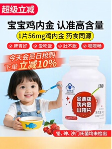 江中鸡内金山楂品片正非积食助消化开胃江中婴幼儿积食咀嚼片