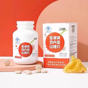 江中金源鸡内金山楂品片官方店正积食助消化开胃江中咀嚼片60片