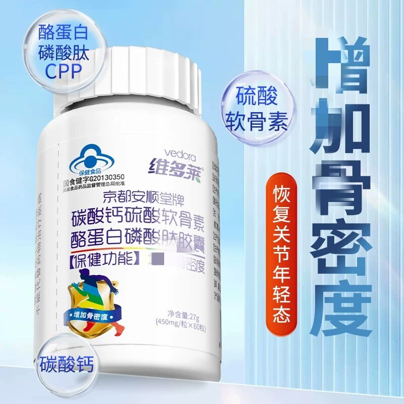 调节骨密度中老年关节骨骼营养碳酸钙硫酸软骨素酪蛋白磷酸肽皎囊