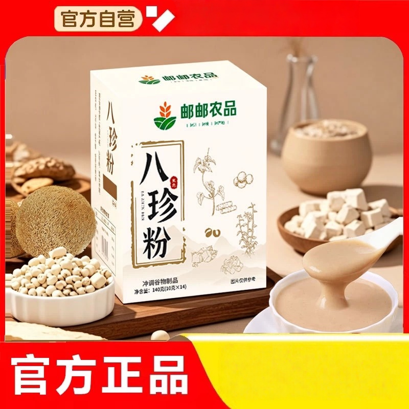八珍粉铁棍山药茯苓薏米芡实粉猴头菇白扁豆营养早餐胃代餐冲饮粉