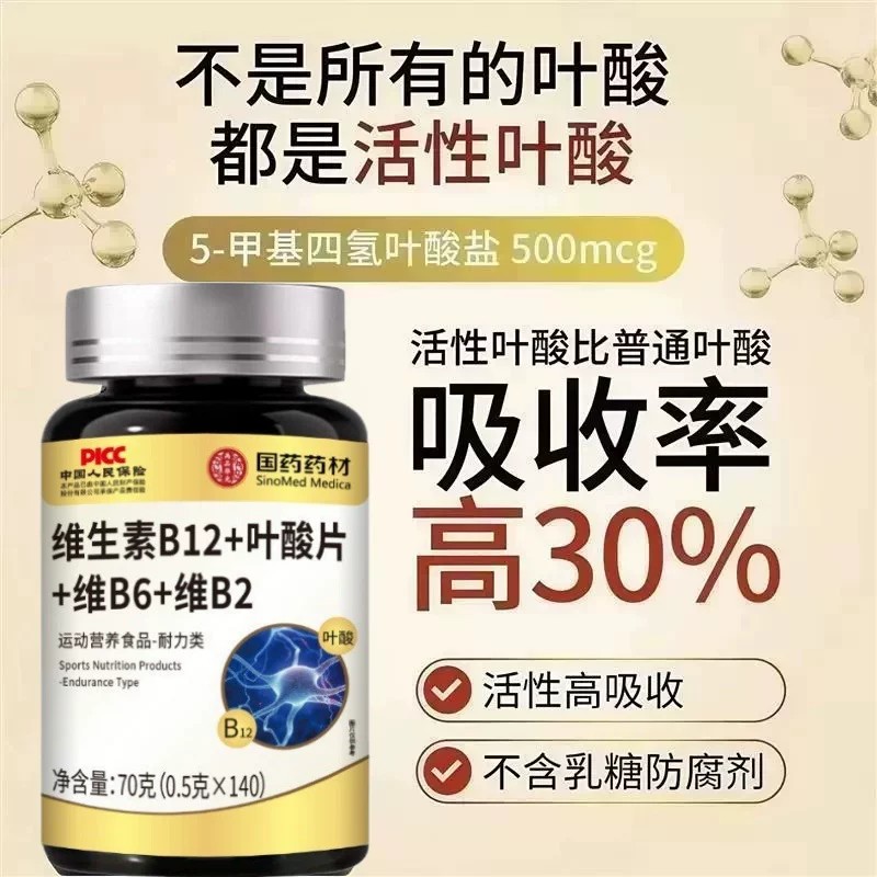 维生素维生素B6每日补充B12维生素片营养神经调理肠胃片剂140片装图片
