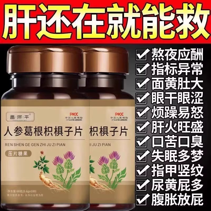 解酒片人参葛根枳椇子片醒酒解酒片养肝片熬夜应酬常备肝火旺盛