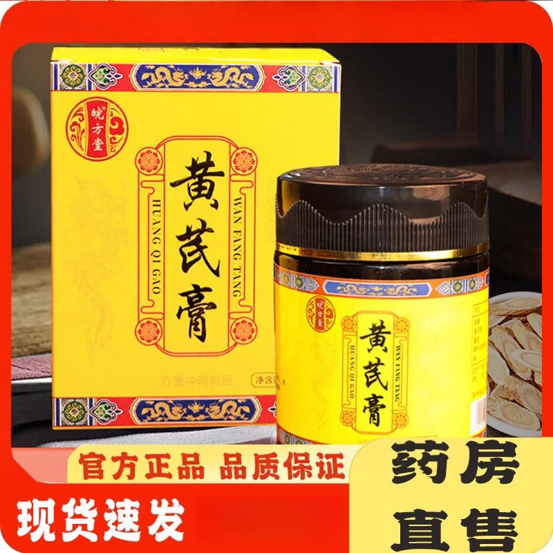 黄芪膏滋320克滋补膏滋优质黄芪片熬制养生黄芪膏支持