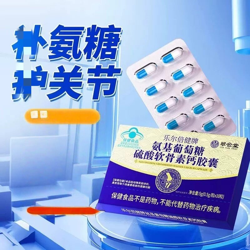 翠云堂乐尔倍健牌氨基葡萄糖硫酸软骨素钙皎囊增强+改膳骨密度